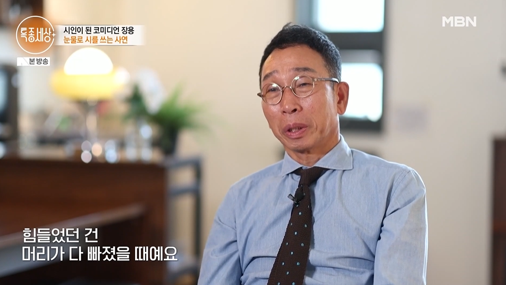 <b>장용</b>, <b>아내 자궁내막암 투병</b> 고백… "꿈이었으면 좋겠다" 눈물