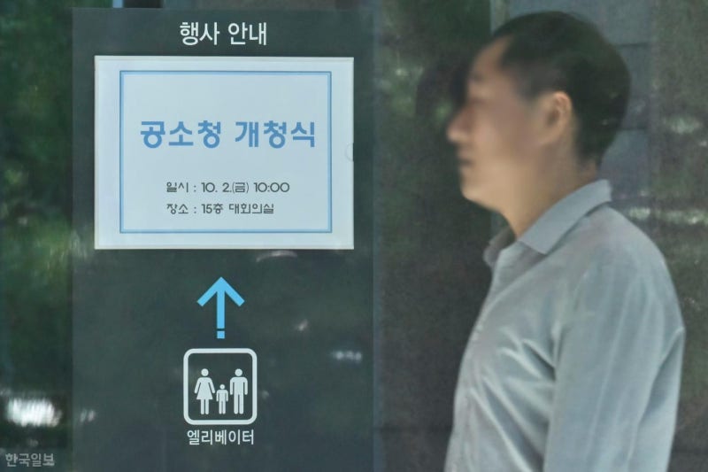 공소청 첫날부터 재판 11분 만에 중단… "특검 파견검사 출석 적법한가"