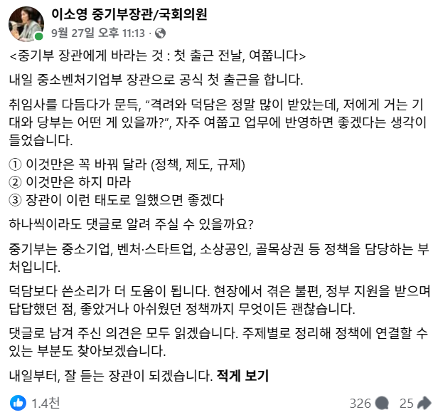 정치인의 SNS와 민ᄌ