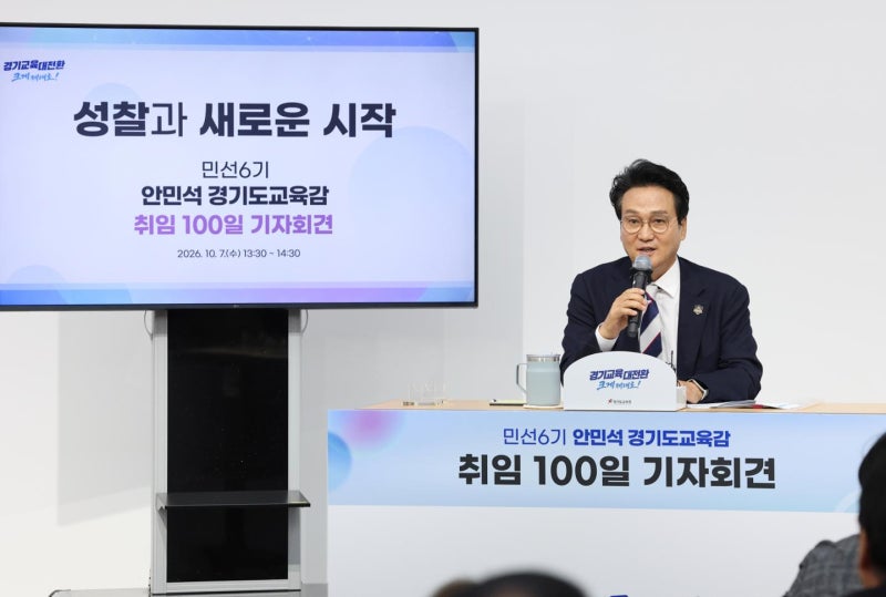 안민석 취임 100일, "교권보호국 신설" 재확인… AI·반도체 교육벨트 추진