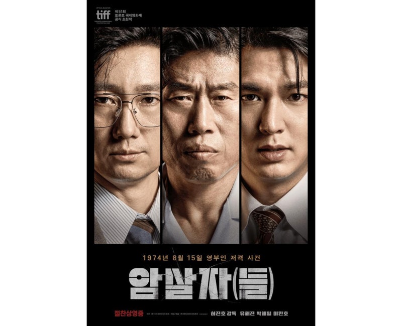 [이준희 칼럼] ‘암살자(들)’이 죽인 대한민국의 진짜 정체성