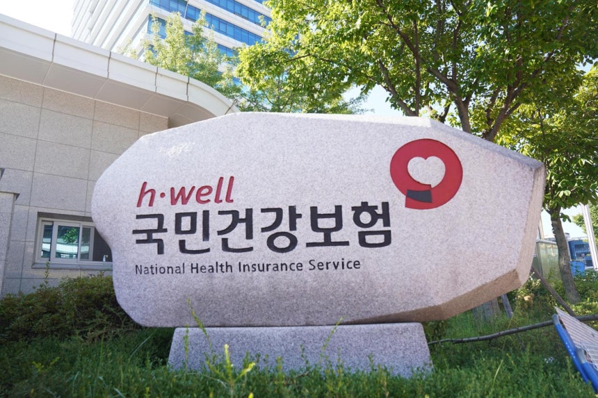강원 원주혁신도시 국민건강보험공단 본부의 표지석.공단 제공