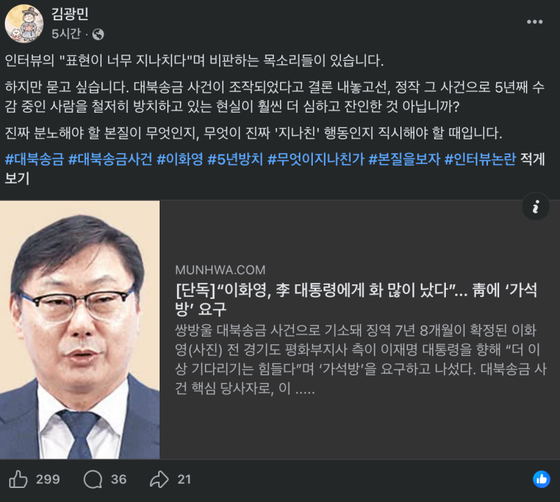 [사설] 대통령에 '대북송금 조작기소' 청구서 내민 이화영
