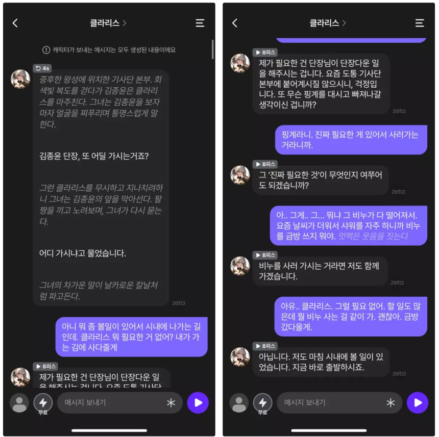 AI 캐릭터 챗봇 '제타'에서 이용자와 AI 캐릭터가 대화를 나누는 모습.스캐터랩 홈페이지 캡처