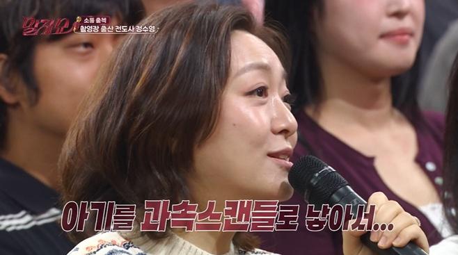 "아기를 과속스캔들로 낳아"… <b>정수영</b>, <b>혼전임신</b> 고백