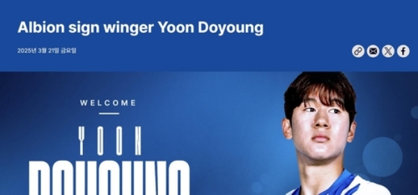 &apos;18세 공격수&apos; 윤도영, EPL 브라이턴 이적 확정…올여름 합류