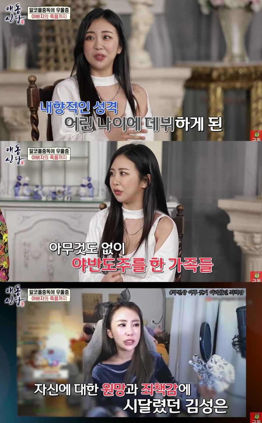 '미달이' <b>김성은</b> "父 부도→전화 외면 후 사망…우울증·<b>알코올</b> 중독"