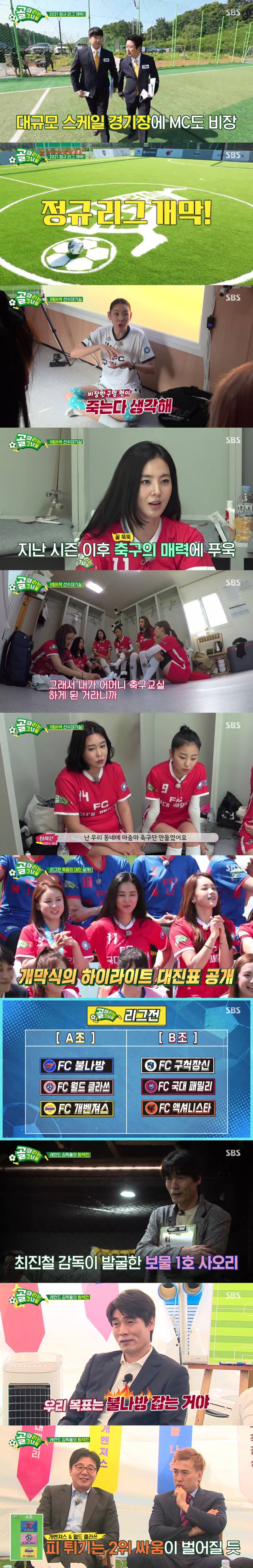 '<b>골때녀</b>' <b>박선영</b>, <b>동점골</b> 활약으로 최고의 1분…첫방부터 터졌다[종합]