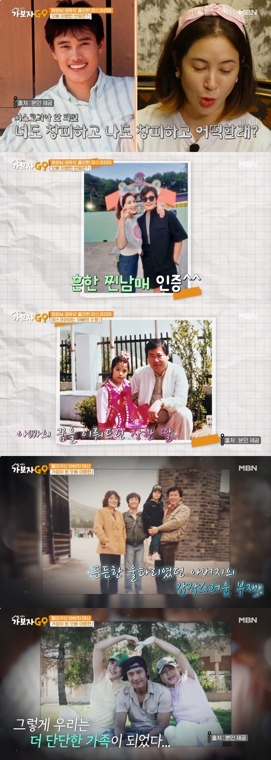 이지안 "父 돌아가신 뒤 집안 빚..<b>이병헌</b>, 놀림받는 광고도 찍어"('가보...
