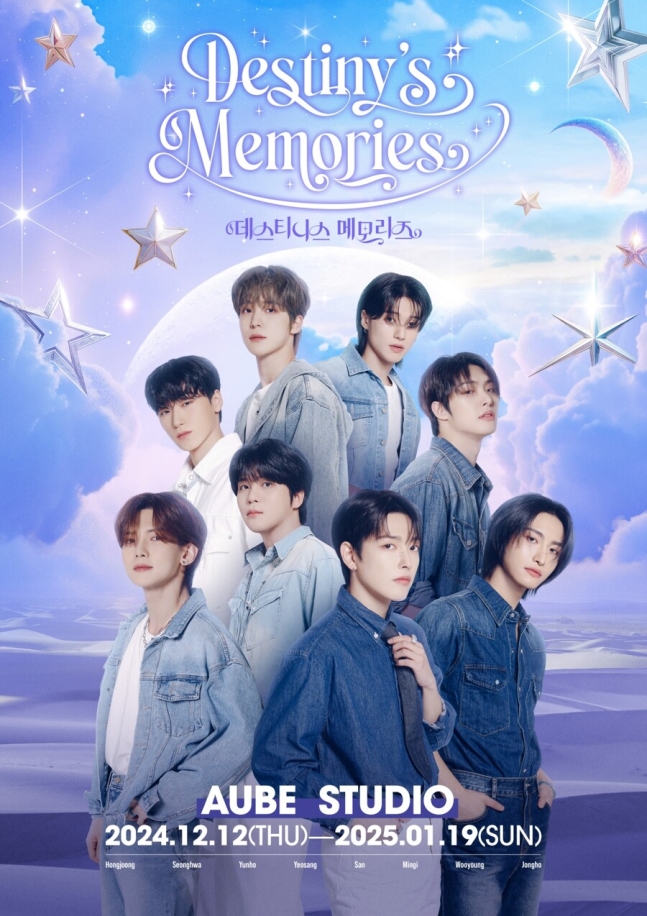 에이티즈, 연말도 화려하게…'데스티니스 메모리즈' 전시 개최