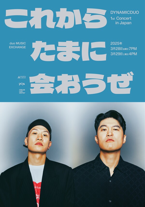 다이나믹 듀오, 일본 첫 단독 콘서트 개최소식
