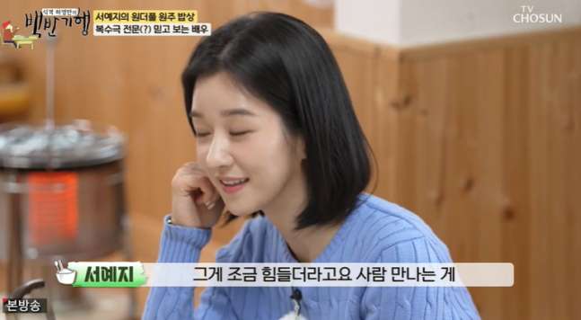 서예지 방송 출연 장면