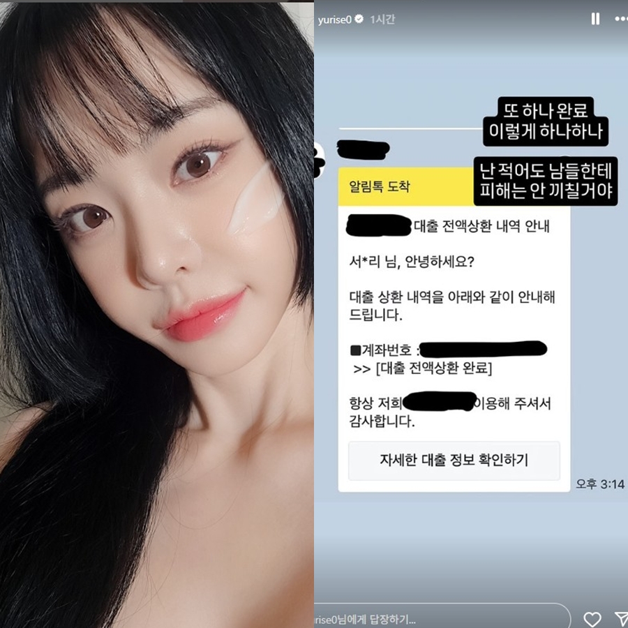 11억 갚은 <b>서유리</b>, 또 <b>빚</b> 갚았다 "<b>상환</b> 완료…남들에게 피해 안끼쳐"