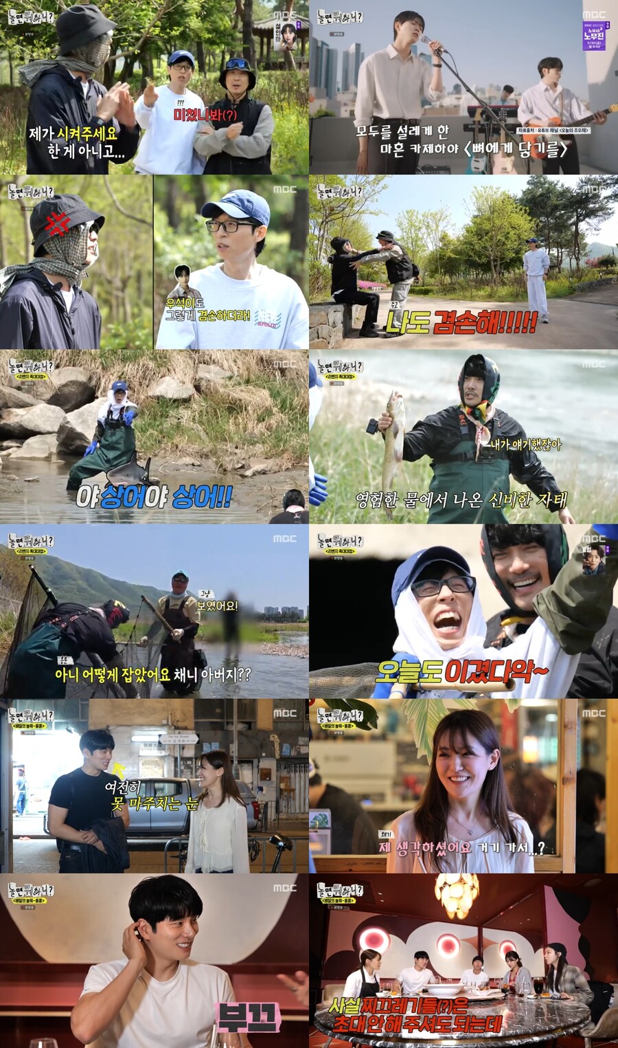 "변우석은 겸손하더라" <b>유재석</b>, '음중' 진출한 주우재 잡들이('놀면 뭐하...