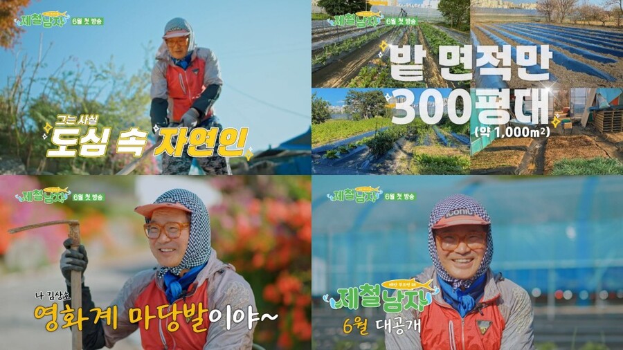 <b>김상호</b>, 32년 만에 첫 예능 '제철 남자' 주인공 됐다…윤계상·박지환과...