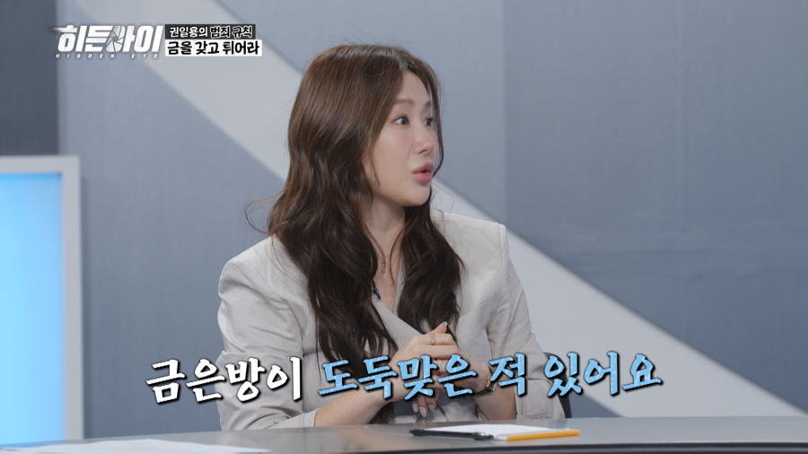 <b>소유</b> "부모님 <b>금은방</b> 다 털렸다" <b>절도</b> 피해 고백('<b>히든아이</b>')