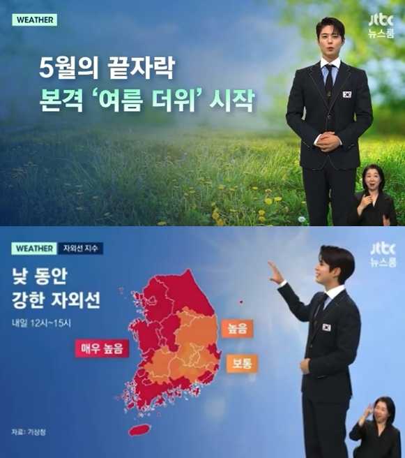 <b>박보검</b>, 진짜 뉴스 <b>기상캐스터</b> '깜짝 등장'..'뉴스룸' 빛냈다