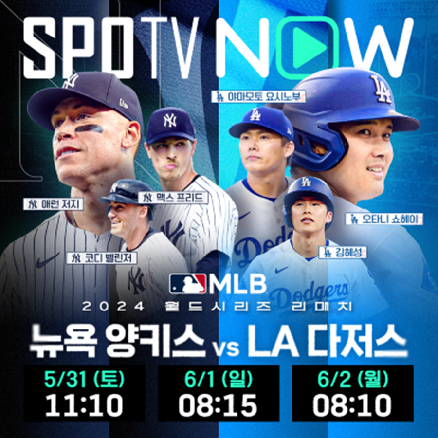 <b>오타니 홈런</b> 두 방→저지도 <b>홈런</b>…'<b>김혜성</b> 교체 <b>출전</b>' 다저스, 양키스에...