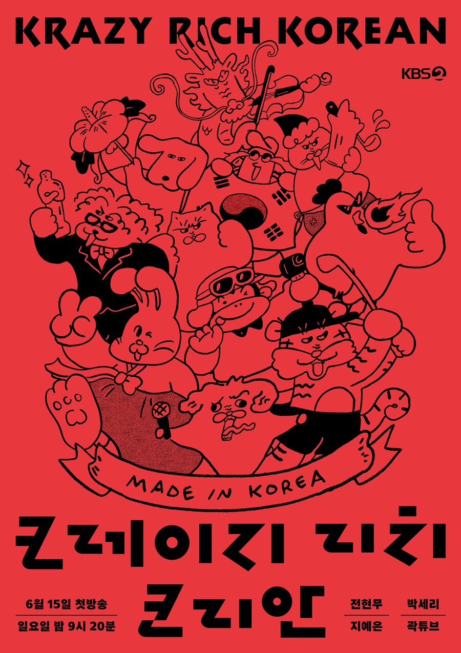 전현무→지예은, '월클' 한국인 찾는다…'<b>크레이지 리치 코리안</b>' <b>MC</b> 확정