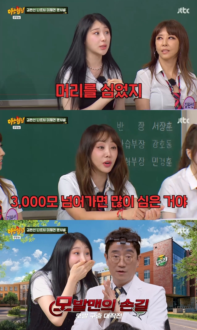 <b>이채연</b> "워터밤 탈모설=사실..3571모 심었다" 깜짝 고백('<b>아는 형님</b>')