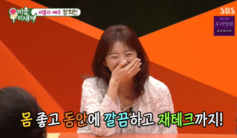 <b>장희진</b>, <b>서장훈</b>에 대놓고 <b>플러팅</b> "우리 엄마가 마음에 들어해"('미우새...
