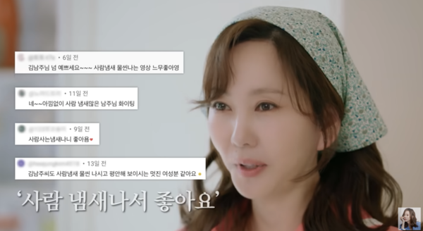 <b>김남주</b> "<b>댓글</b> 당연히 읽어…'사람 냄새' <b>용기</b> 얻었다"('안목의 여왕')
