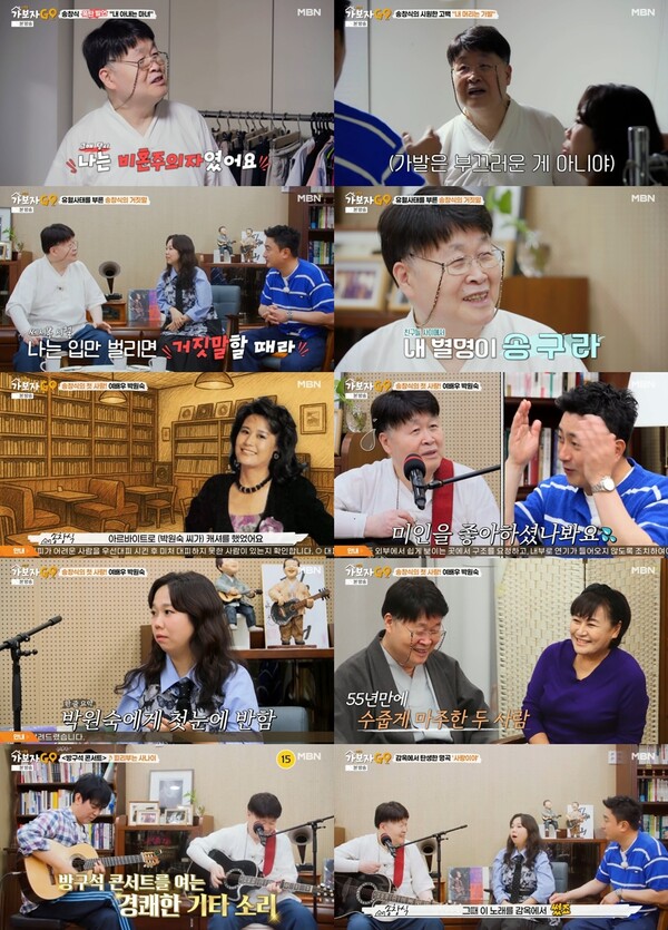 <b>송창식</b> "내 <b>아내</b>는 마녀…비혼주의였는데 15일만에 결혼 결심"(가보자고...