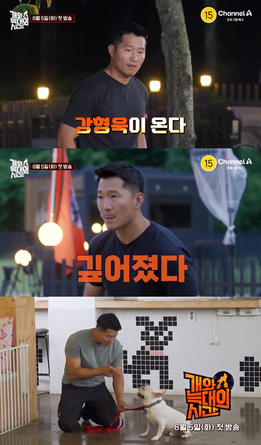 "개통령 귀환"…<b>강형욱</b>, <b>방송</b>활동 중단 1년 만에 <b>복귀</b>, 등장부터 강렬(...