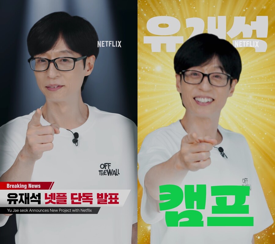 '국민 MC' <b>유재석</b>도 민박 주인 된다…넷플릭스 손잡고 '<b>유재석 캠프</b>' 론...
