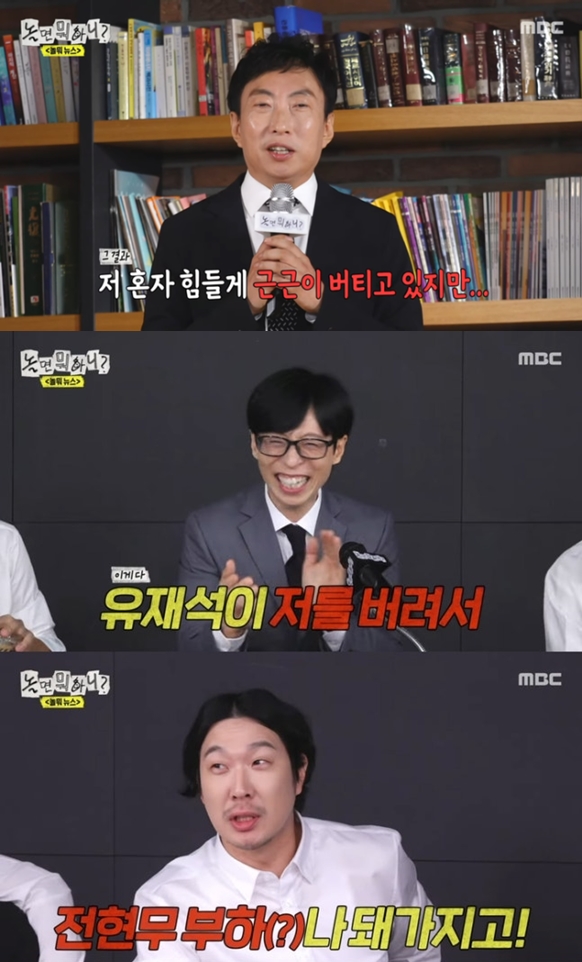 <b>박명수</b> "<b>유재석</b>, 날 버려"→하하 "그래서 전현무 부하 돼" 폭로('놀면 뭐...