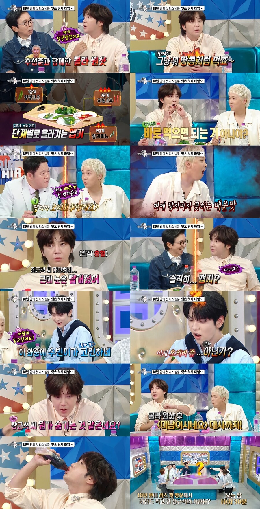 <b>장근석</b>, 18년만의 '라스'에 허세 발동 "청양고추는 땅콩처럼" <b>맵부심</b> 3단...