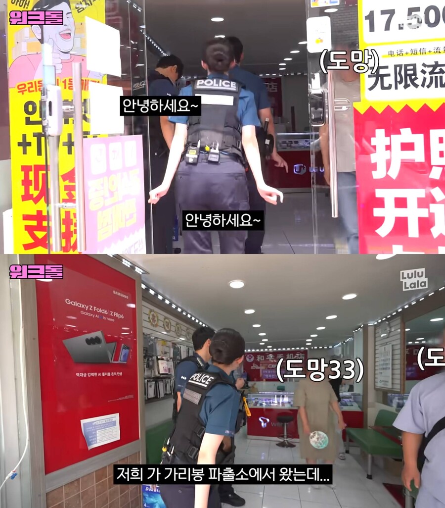 '<b>워크돌</b>' <b>불법 여권</b> 휴대폰 영업 현장…경찰 뜨자 손님들 줄행랑→상인...