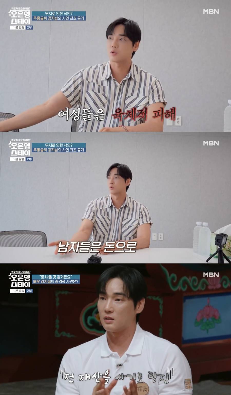 <b>강지섭</b>, '탈교한' <b>JMS</b> 실체 <b>폭로</b> "女 육체적 피해, 男 돈으로"('오은영 스...