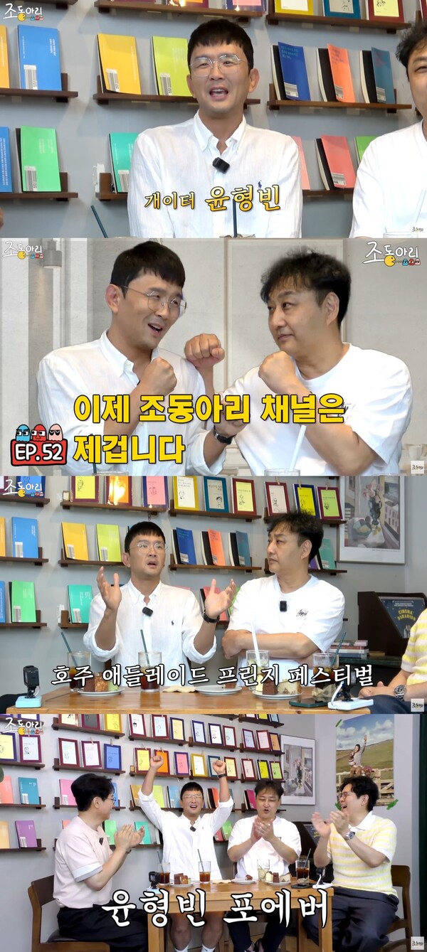 <b>윤형빈</b> "<b>김종국</b>과 대결? <b>실전</b>에선 내가 <b>우세</b> 예상"(조동아리)