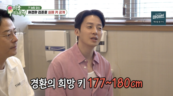 '키168' <b>허경환</b> "결혼 못한 이유=<b>키</b> 때문…사지연장 수술 의지 강력"('미...