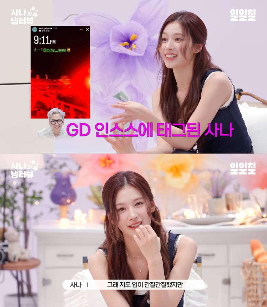 <b>트와이스 사나</b>, 지드래곤 <b>열애설</b> 4개월 만에 <b>해명</b> "입 간질간질했다"