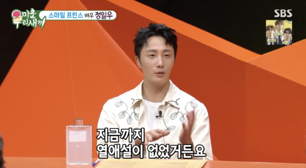 <b>정일우</b> "데뷔 후 단 한 번도 열애설 없어…이제 결혼하고 싶다"('<b>미우새</b>...
