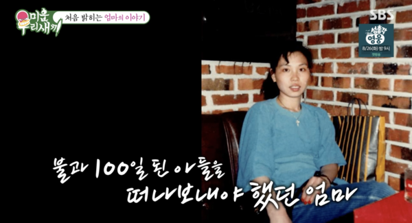 "20세 출산 <b>싱글맘</b>, 100일 만에 생이별" <b>윤시윤</b>, <b>가정사</b> 최초 고백('미우...
