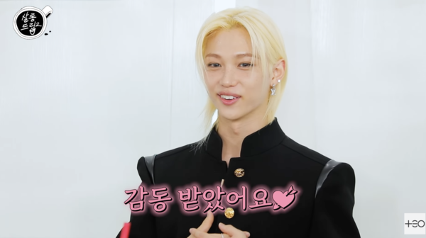 필릭스 "<b>임수정 팬심</b> 고백에 감동…신기하고 힐링됐다"('<b>살롱드립</b>')