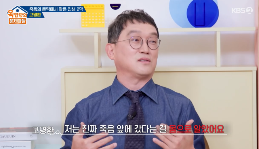 <b>고명환</b> "<b>매니저 졸음운전</b> 교통사고, 죽음의 문턱서 살아났다"('옥문아')