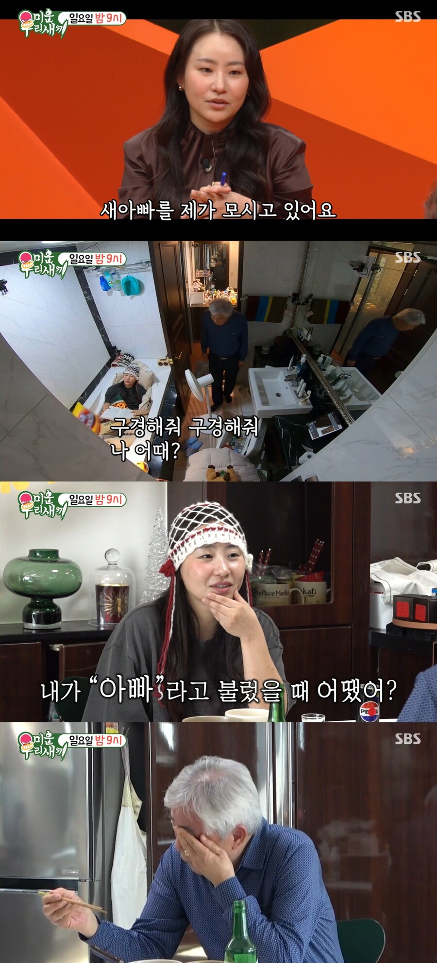 <b>조현아</b> "母 돌아가신지 5년…새아빠 모시고 산다" <b>가정사</b> 고백('미우새...