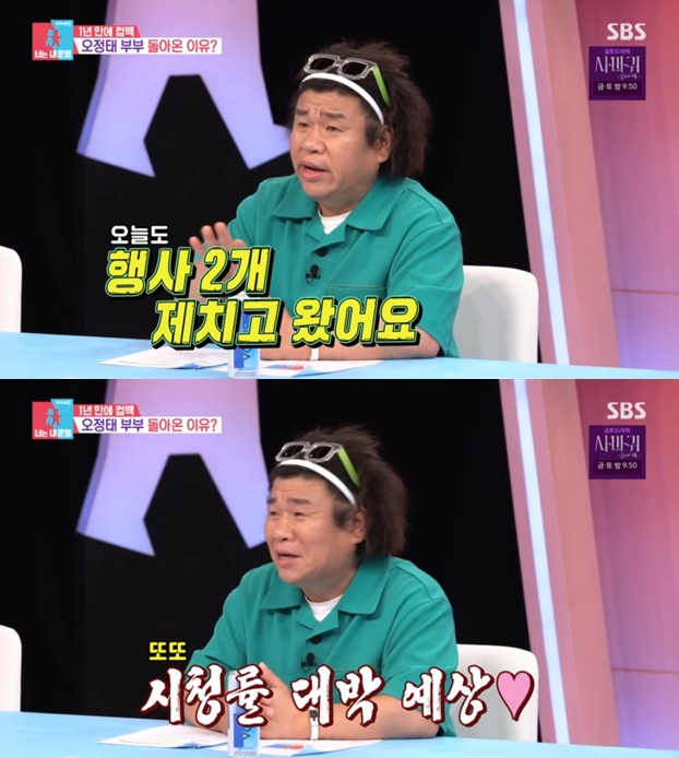 <b>오정태</b> "한 달에 <b>행사 90개</b> 뛰고 있다" 충격적 수치에 김구라-서장훈 경...