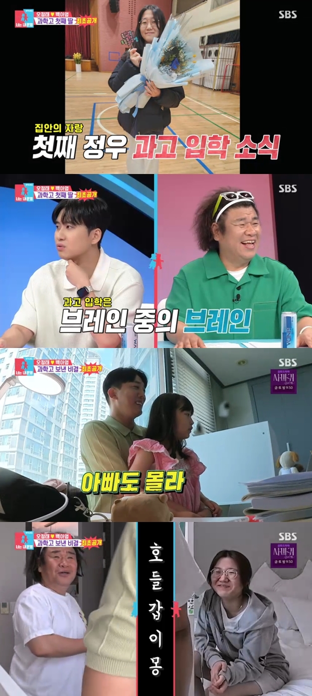 <b>오정태 딸</b>, <b>과학고</b> 입성 "전교 1등도 못가는 학교..돌연변이" 자식농사...