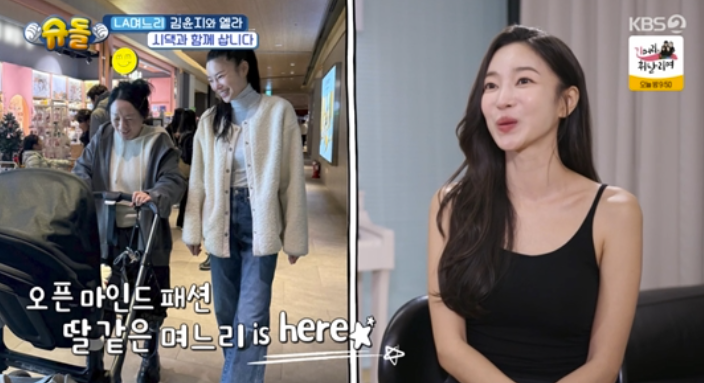 "힙한 시모 김영임과 옷 같이 입어" <b>김윤지</b>, 남다른 <b>고부관계</b> 고백('슈돌...