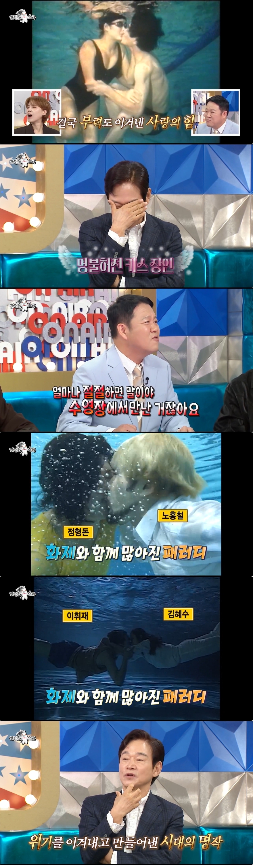 <b>정보석</b>, 22년 전 김혜수와 <b>수중키스</b>신에 "우리나라 최초"→패러디 봇물...