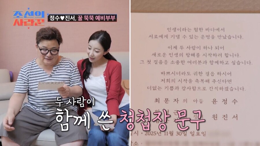 <b>윤정수</b><b>원자현</b>, 청첩장 공개…"母 이름 같아, 기댈 수 있는 운명 만났...