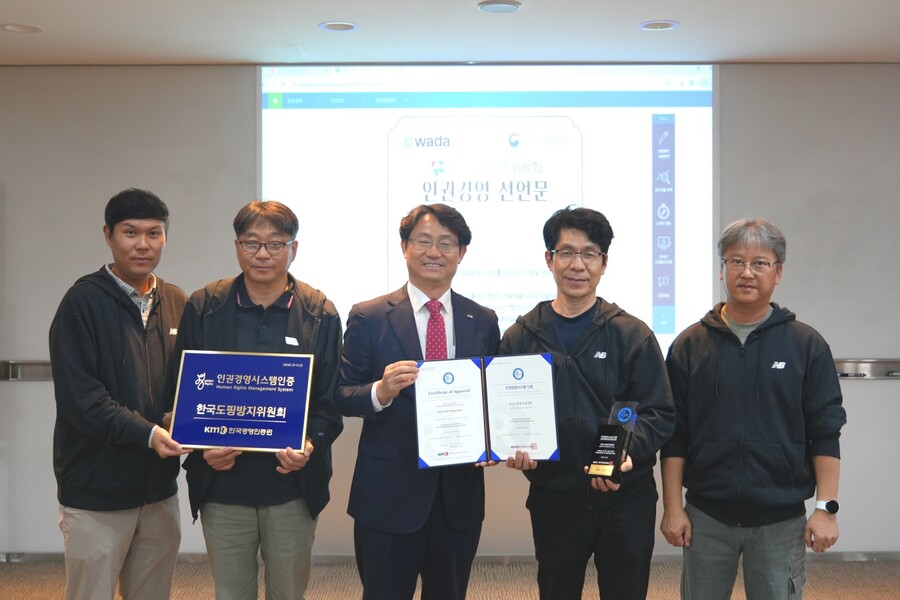 한국도핑방지위원회, 기관 최초 '<b>인권경영시스템 인증</b>' 획득