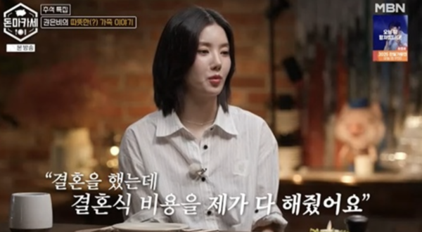 '워터밤 여신·24억 건물주' <b>권은비</b> "친오빠 <b>결혼식 비용</b> 전액 <b>부담</b>"('돈...