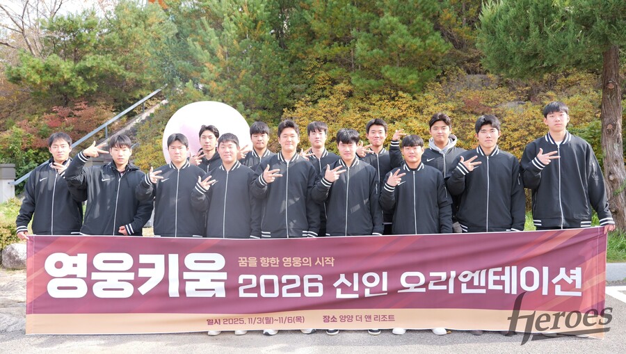 키움, 2026 <b>신인</b>선수 <b>오리엔테이션</b> 성료…'전체 1순위' <b>박준현</b> "더 많이...