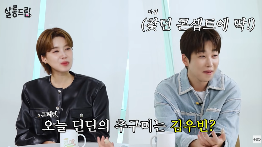 <b>딘딘</b>, 결혼 앞둔 <b>김우빈</b>에 <b>팬심</b> 고백 "너무 멋있어. 내 추구미" ('살롱드...